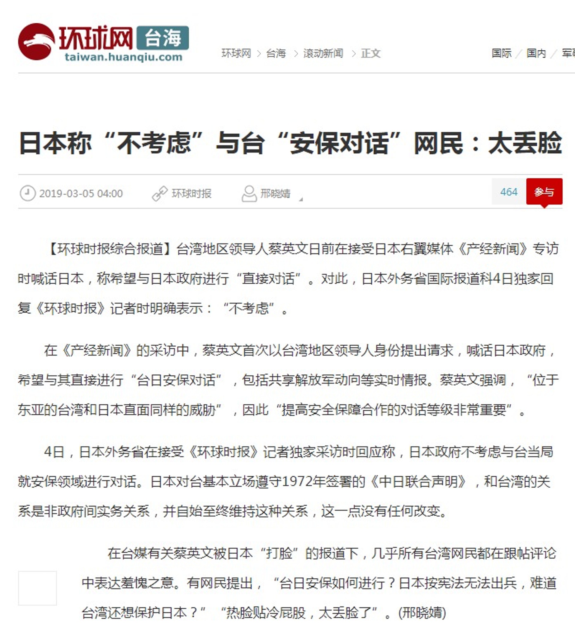 《環球時報》指日方不考慮與台進行安保對話。(網絡截圖) 《環球時報》指日方不考慮與台進行安保對話。(網絡截圖)
