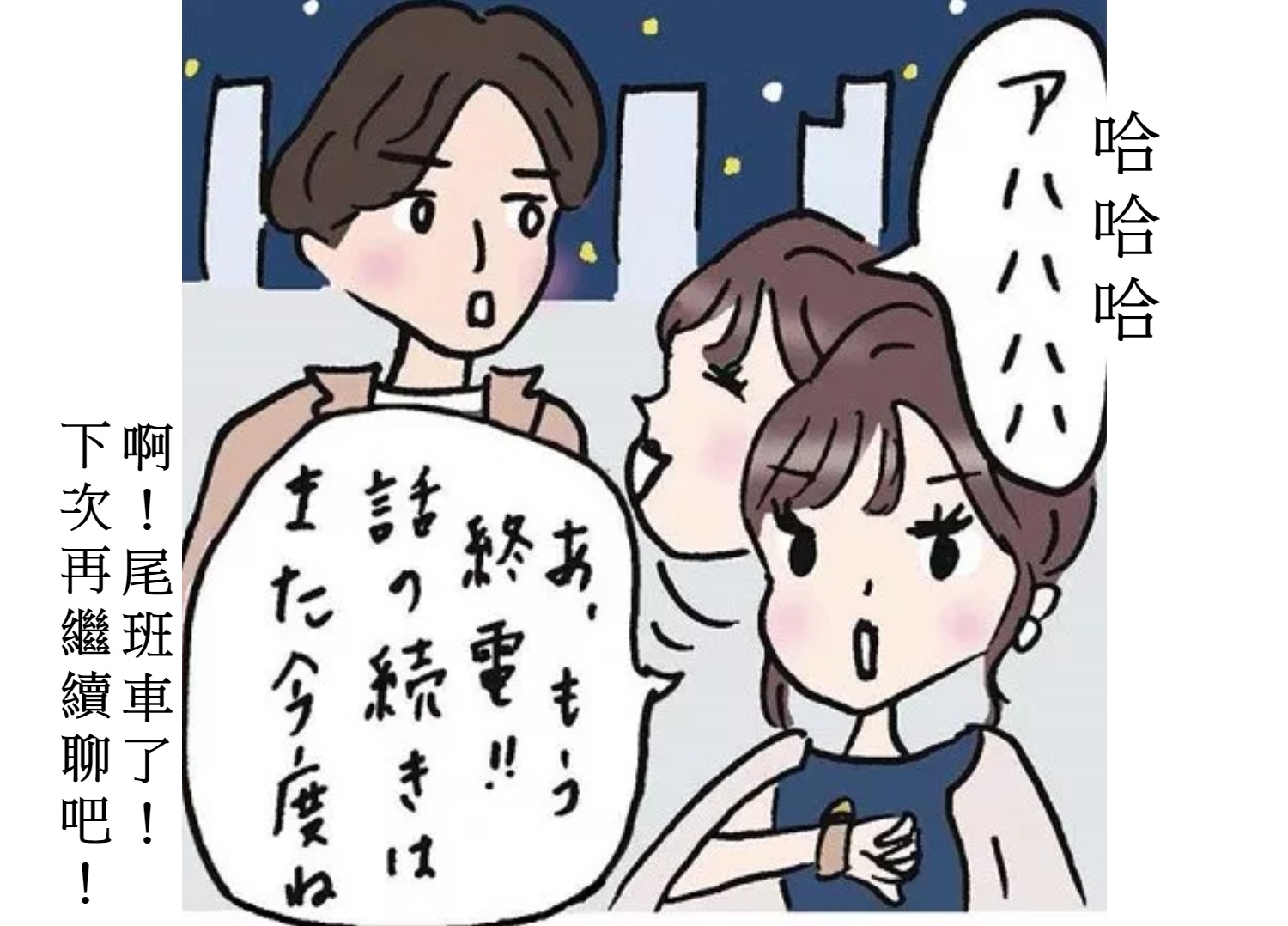 【1】「蔡格尼克效應」： 電視劇經常在最引人入勝時完結，讓你對下一集心癢癢的，這就是利用了「蔡格尼克效應」。因此與心儀對象約會時，不要在氣氛較冷或悶場時結束約會；而是在雙方聊得興高采烈時突然中斷，結束約會。這樣對方腦海就會存留「急不及待想再次相見」的記憶，自然對你心存牽掛。（村澤綾香 繪）
