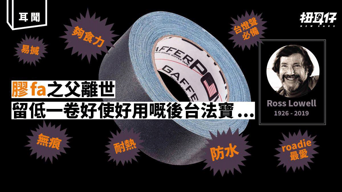 幕後最愛！耐熱堅固無痕，認識「膠fa」呢卷萬用法寶的故事