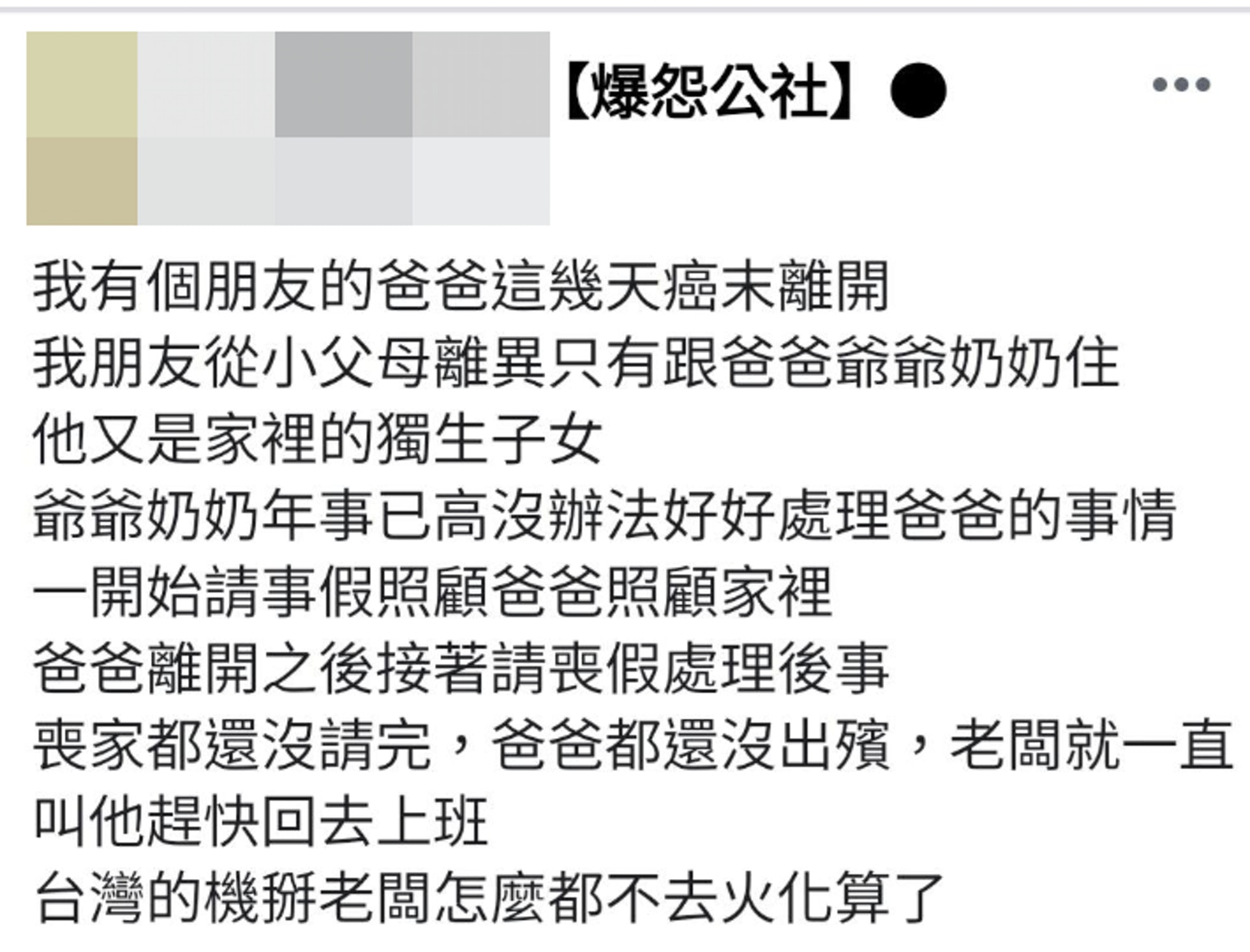 (爆怨公社截圖) (爆怨公社截圖)