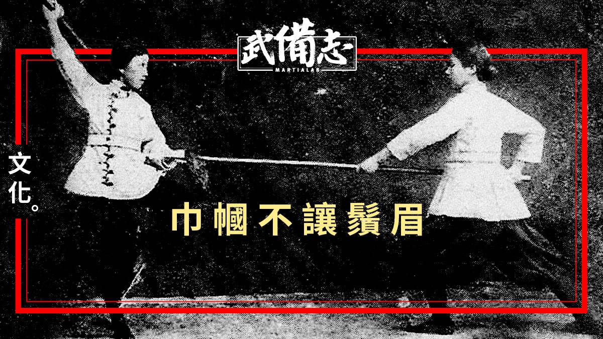婦女節 中國武術中的女性宗師明清後社會環境如何推動女性武術 香港01 武備志