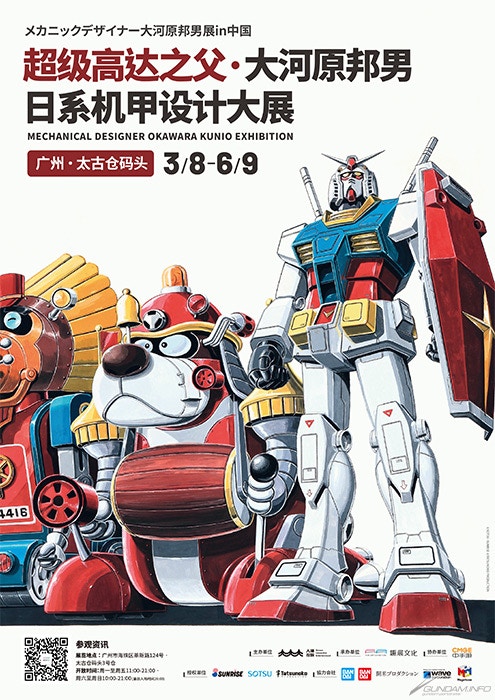 高達之父勇者王魔動王大河原邦男展中國站巨型展品比日本展覽時更多