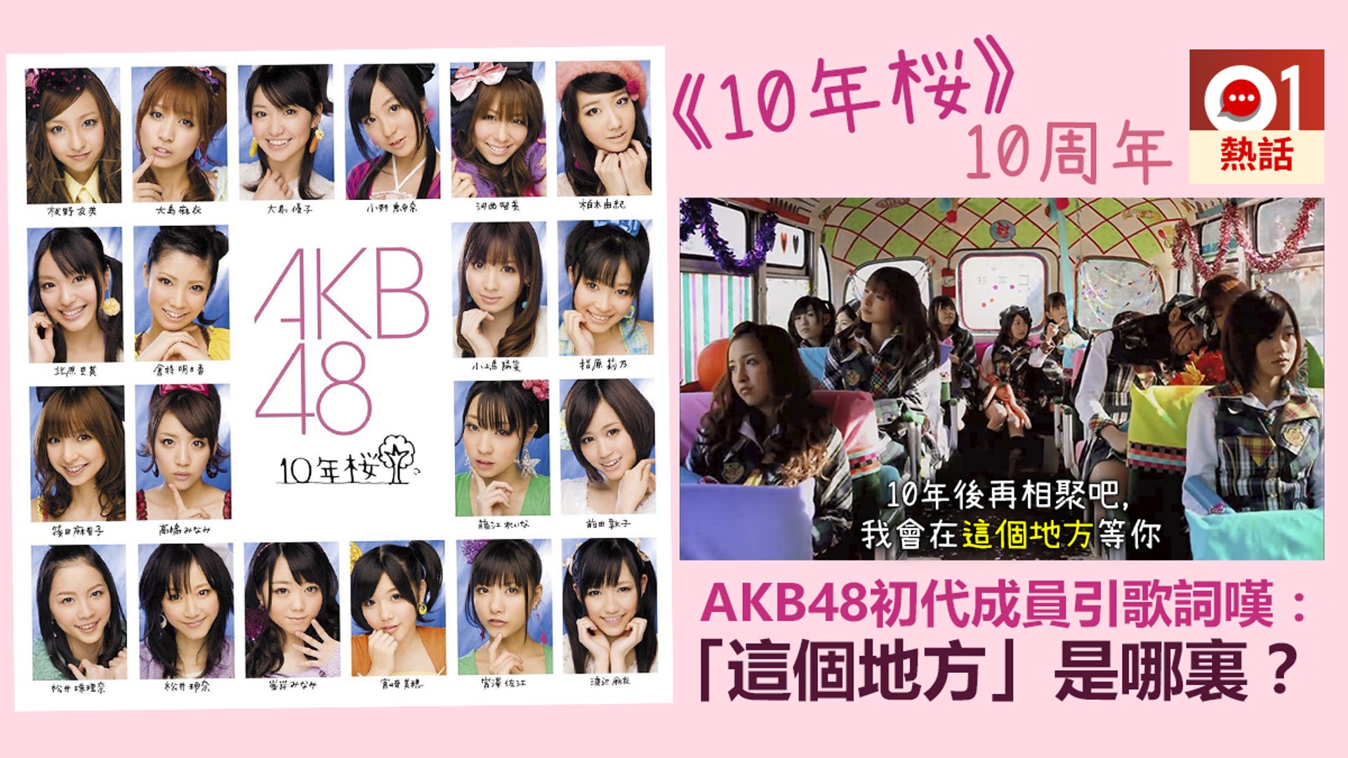 10年櫻 約定到了全盛時期akb48成員去晒邊 10年櫻 約定到了全盛時期akb48成員去晒邊