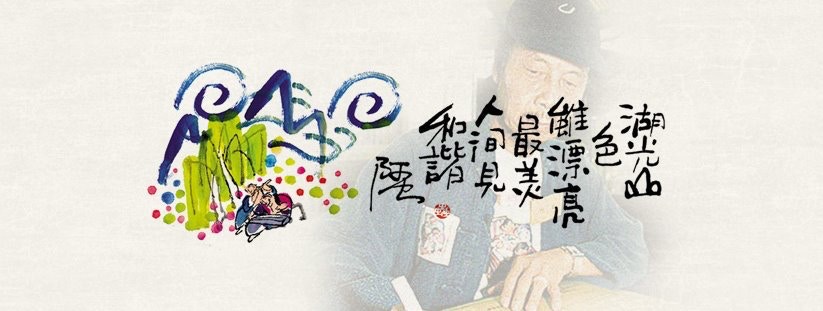 香港著名漫畫家阿虫（嚴以敬）於去年逝世。（AhChung 阿虫Facebook專頁圖片）