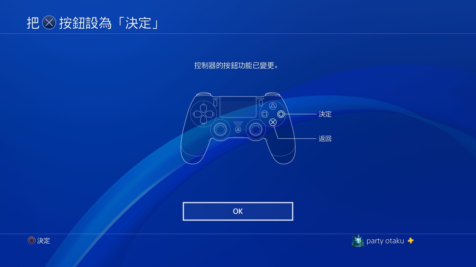 日本ps4新功能支援自訂手掣x或o做確定鍵美版game指令苦手不再