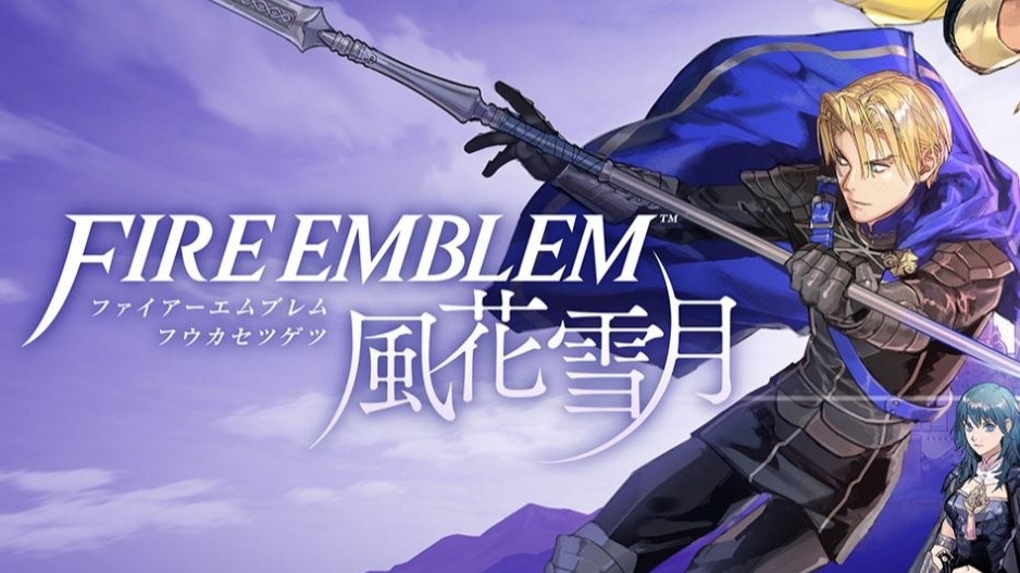 Switch 聖火降魔錄風花雪月 粉絲必買 珍藏版含精美美術集