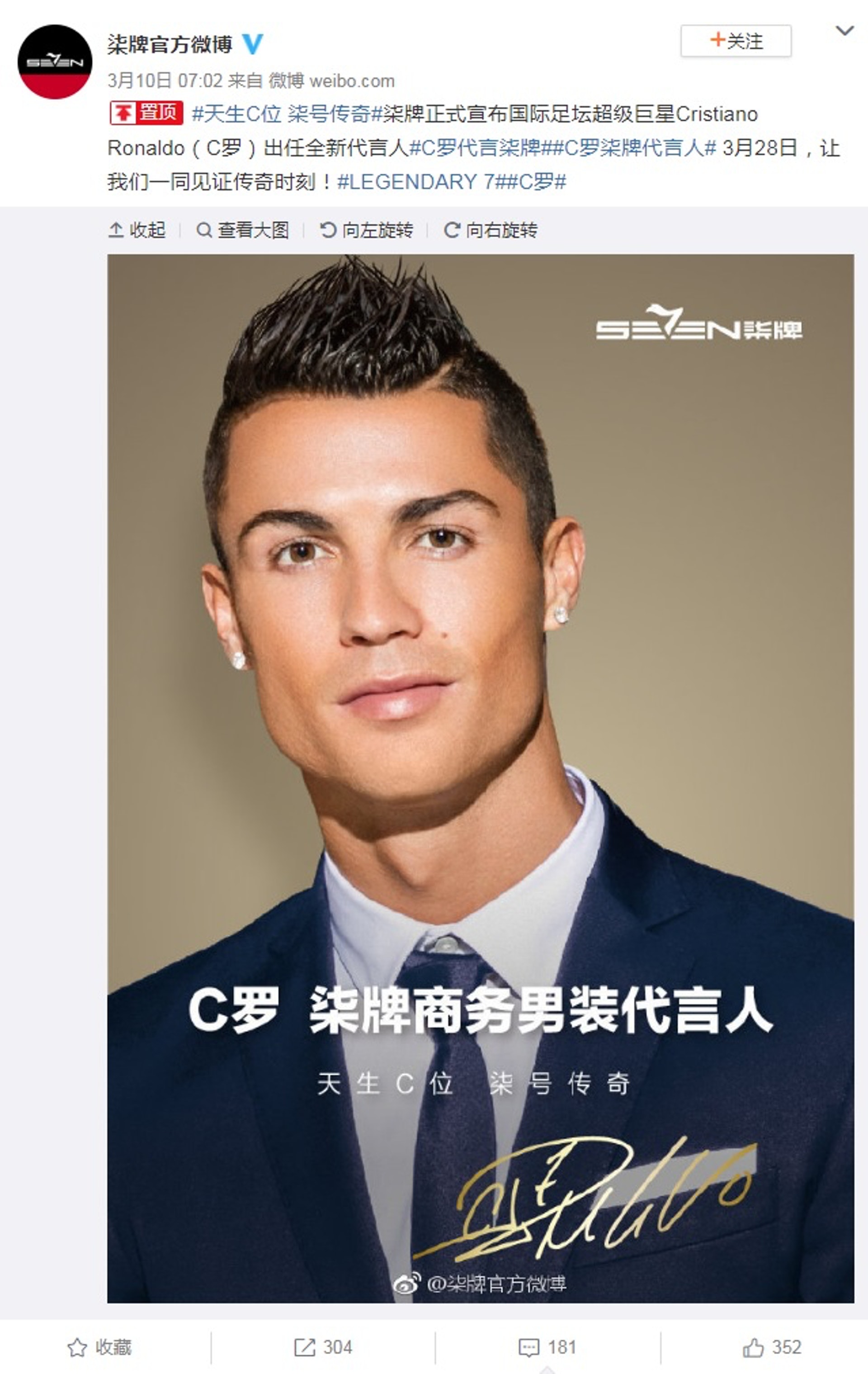 柒牌於微博宣布,指國際足壇超級巨星基斯坦奴.朗拿度出任品牌全新商務男裝代言人。(柒牌微博圖片) 柒牌於微博宣布,指國際足壇超級巨星基斯坦奴.朗拿度出任品牌全新商務男裝代言人。(柒牌微博圖片)