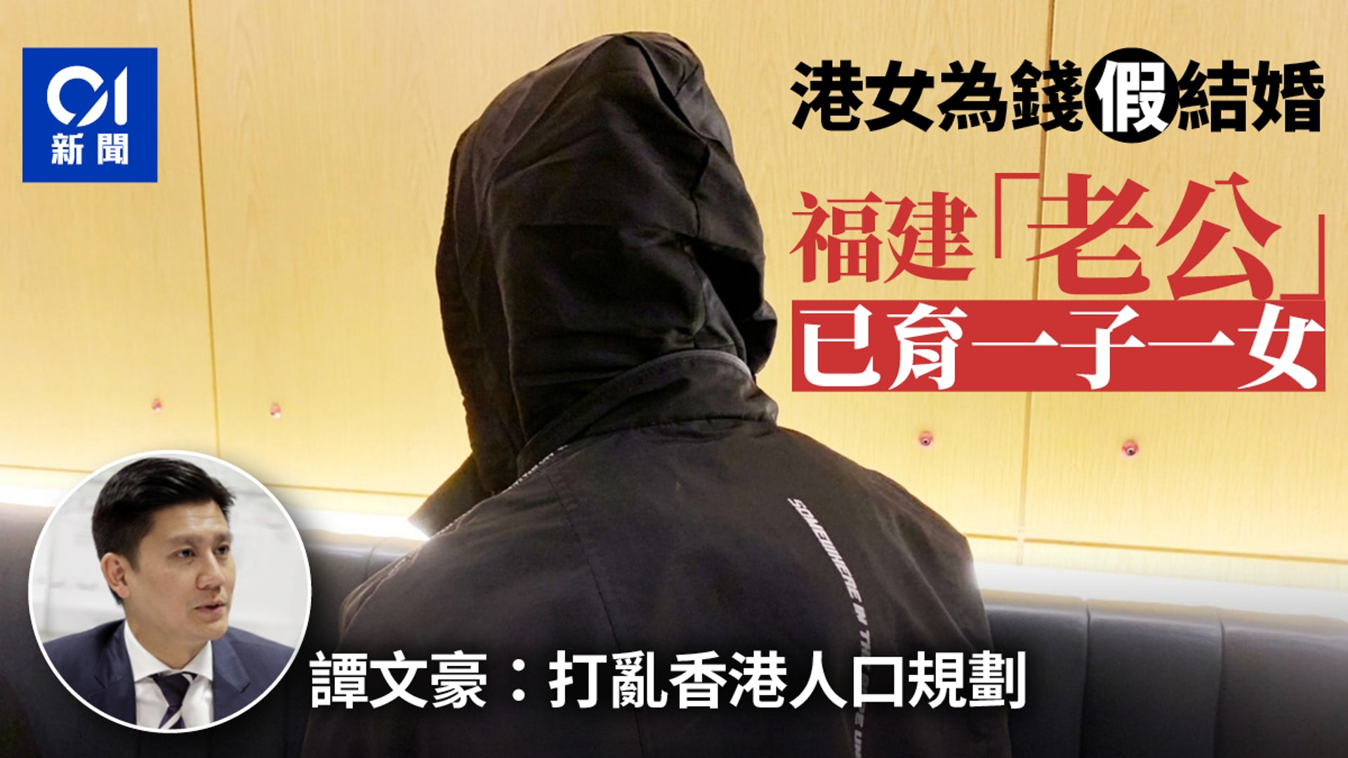 中港假結婚 港女假丈夫攜子申居留權每年拘近千人涉假結婚 香港01 社會新聞 中港假結婚 港女假丈夫攜子申居留權每年拘近千人涉假結婚 香港01 社會新聞