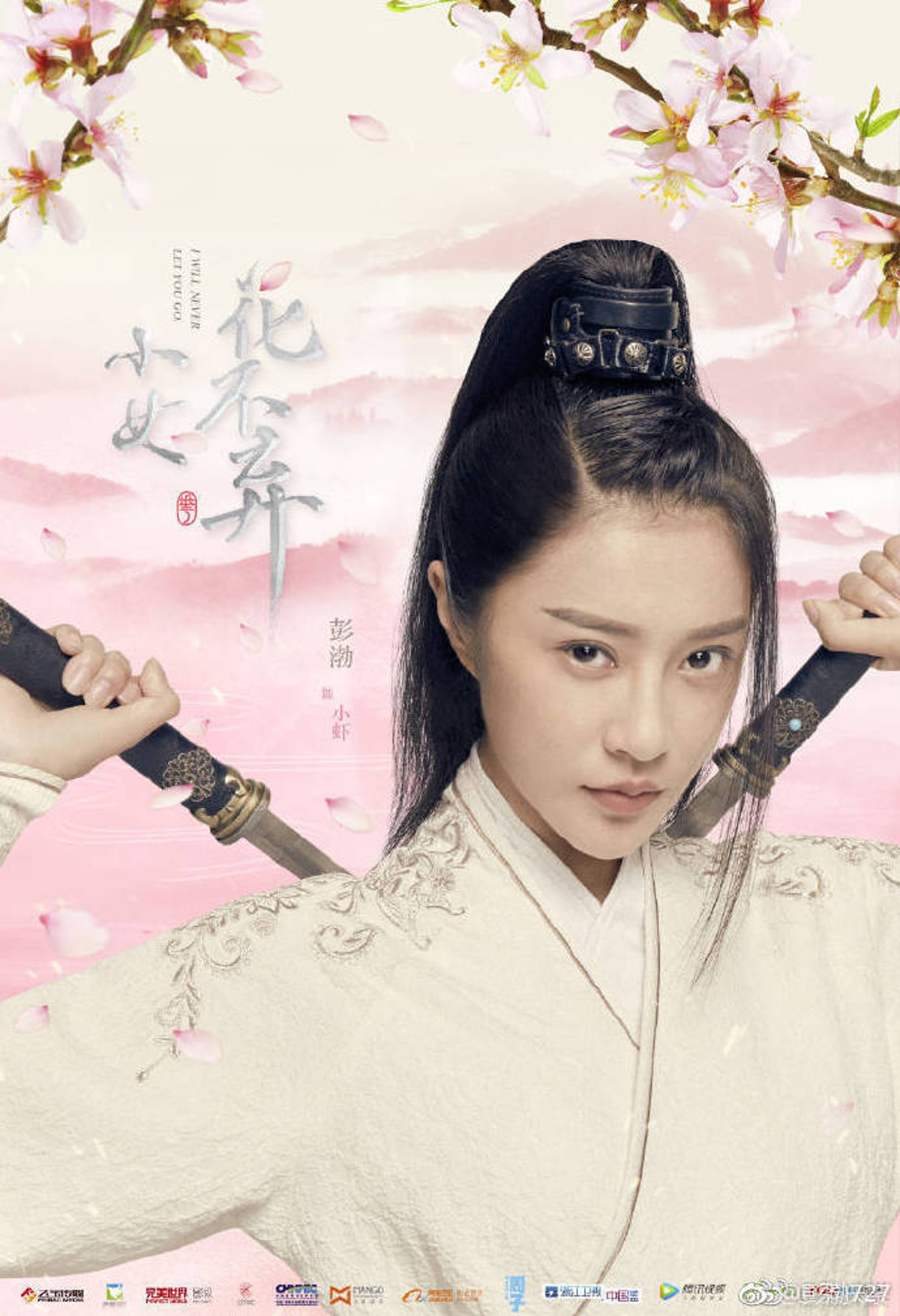 小蝦(彭渤飾)(《小女花不棄》官方宣傳照) 小蝦(彭渤飾)(《小女花不棄》官方宣傳照)