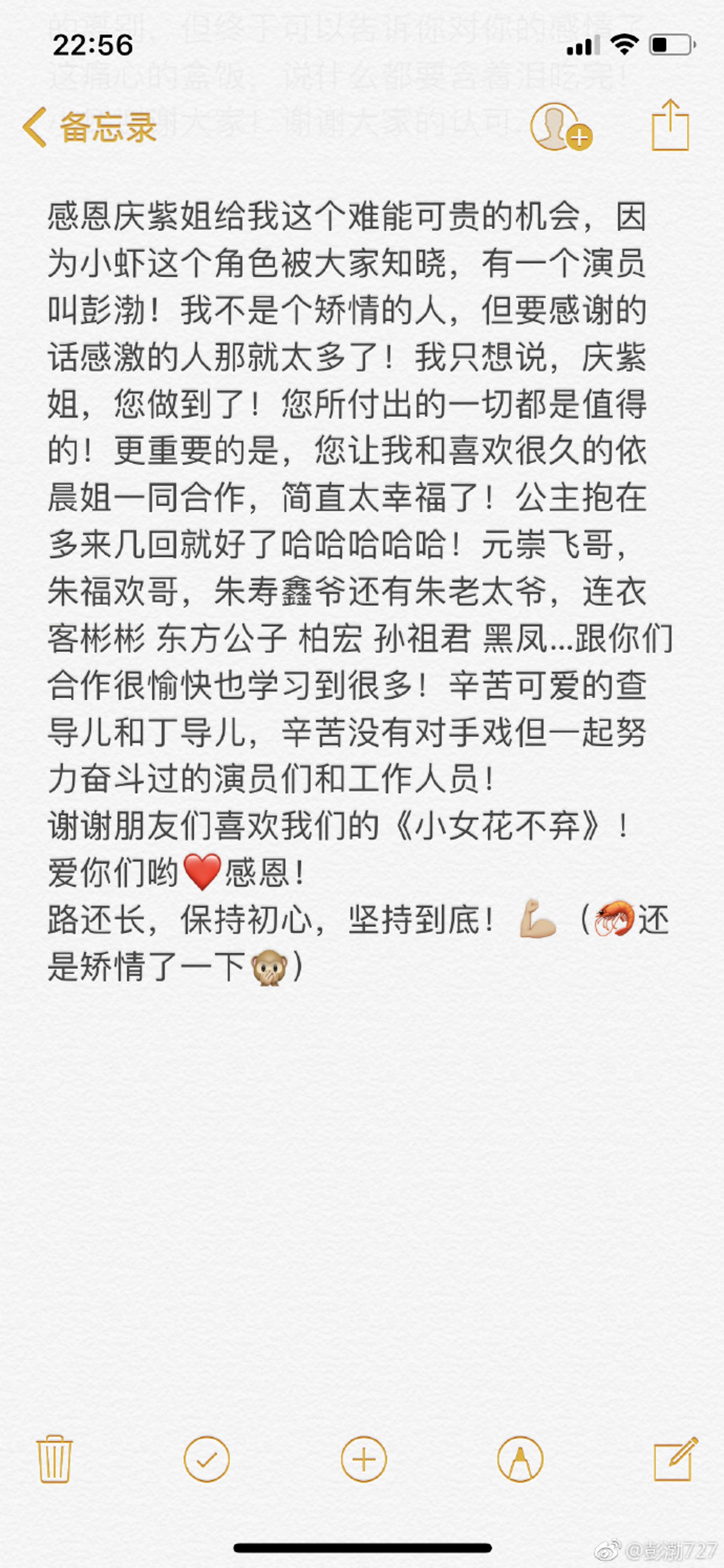 彭渤憑小蝦的角色終於嶄露頭角,在微博發表感言(彭渤微博) 彭渤憑小蝦的角色終於嶄露頭角,在微博發表感言(彭渤微博)
