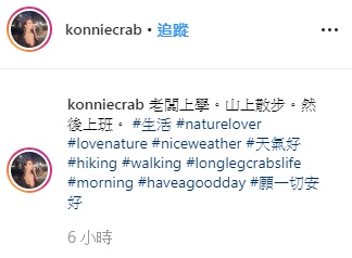 Konnie在照片下發文︰老闆上學。山上散步。然後上班。（呂慧儀IG截圖）