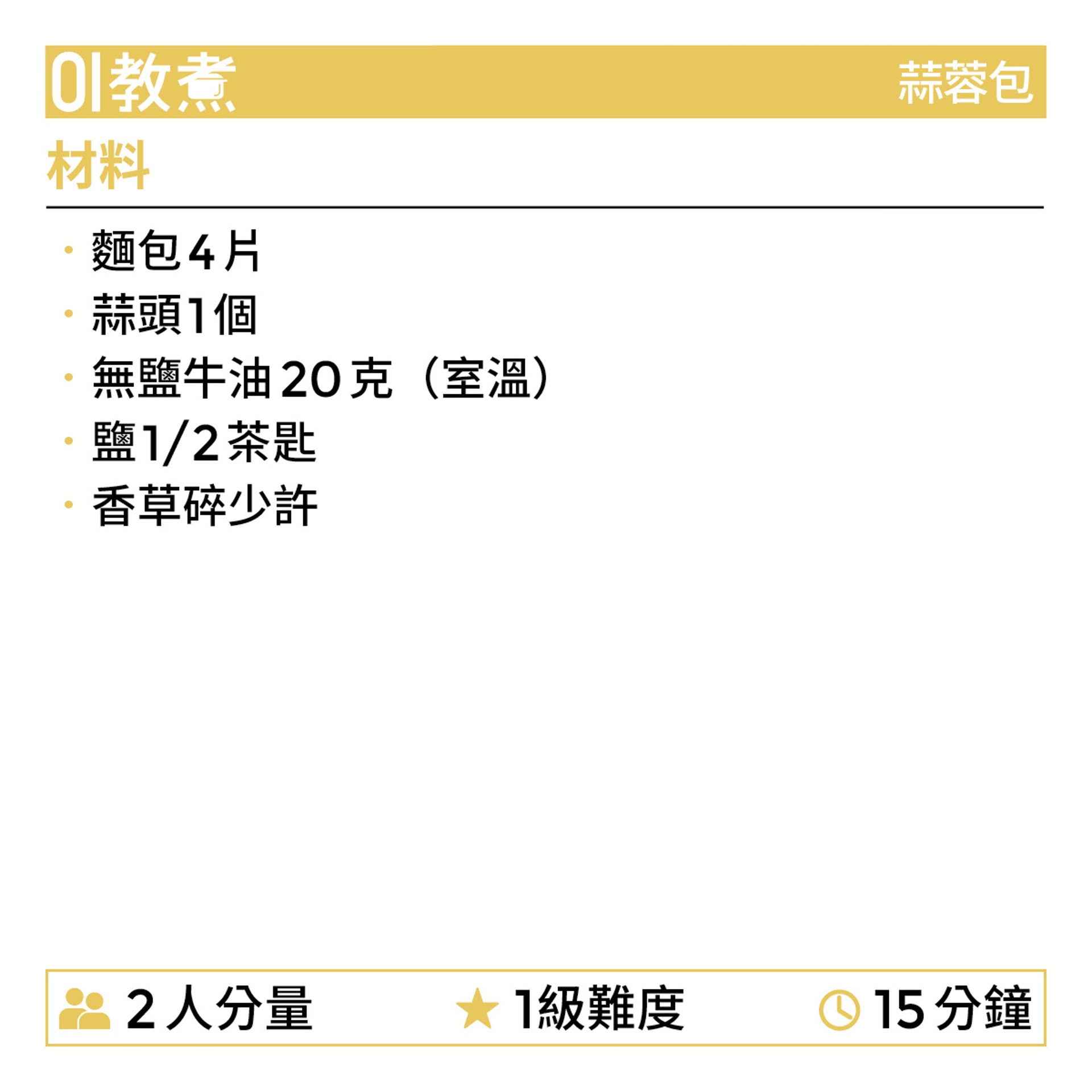 蒜蓉包食譜 蒜蓉包食譜