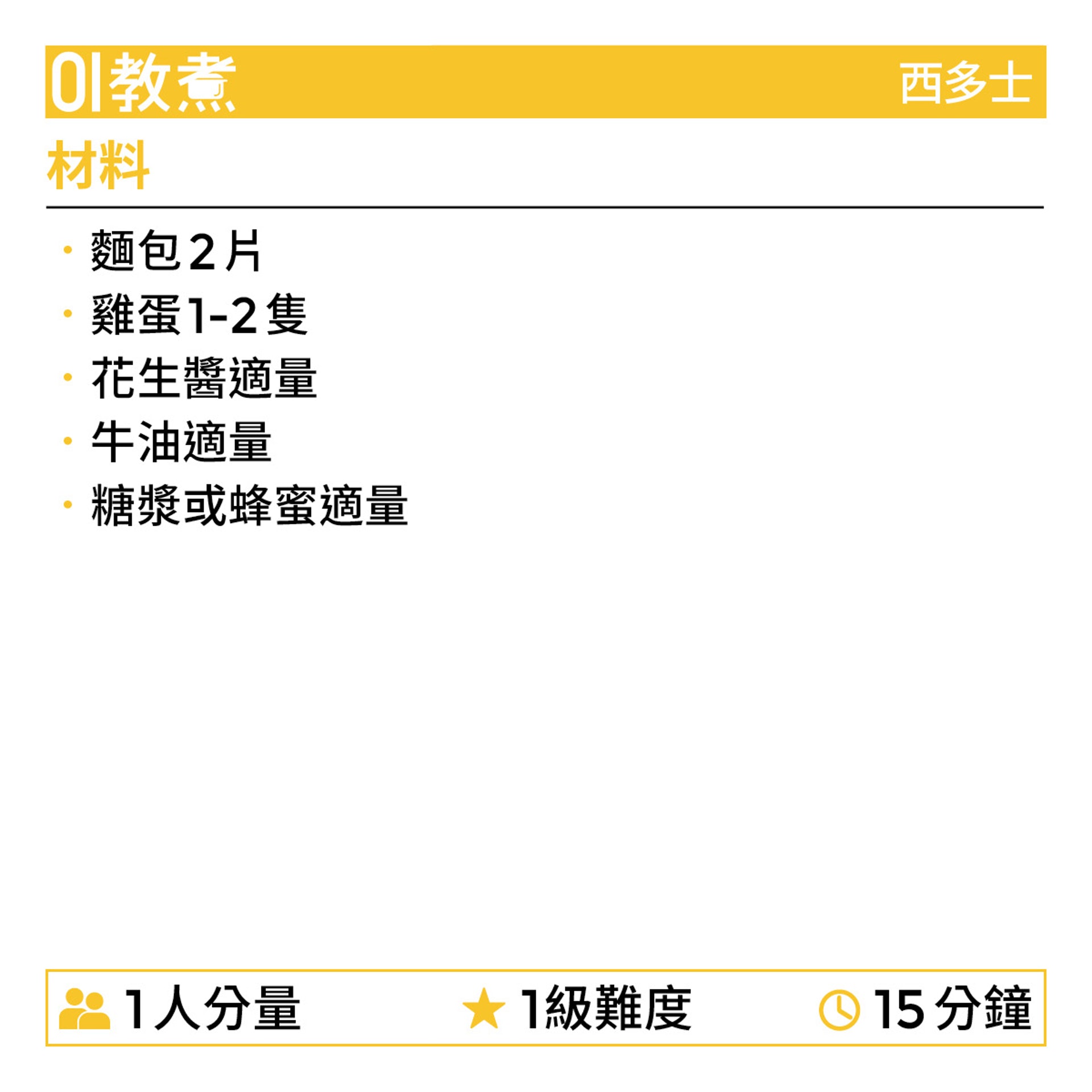 西多士食譜 西多士食譜