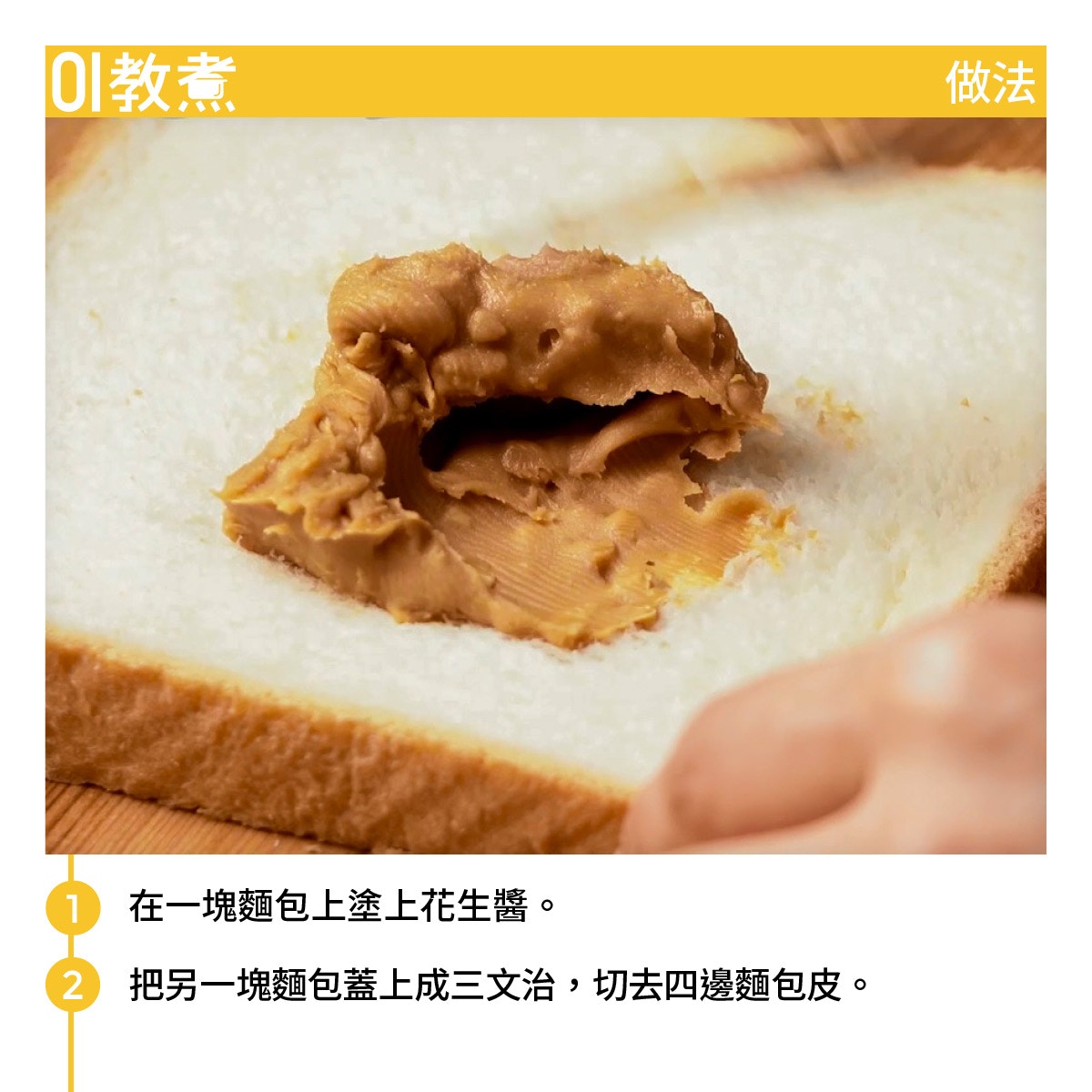 西多士食譜