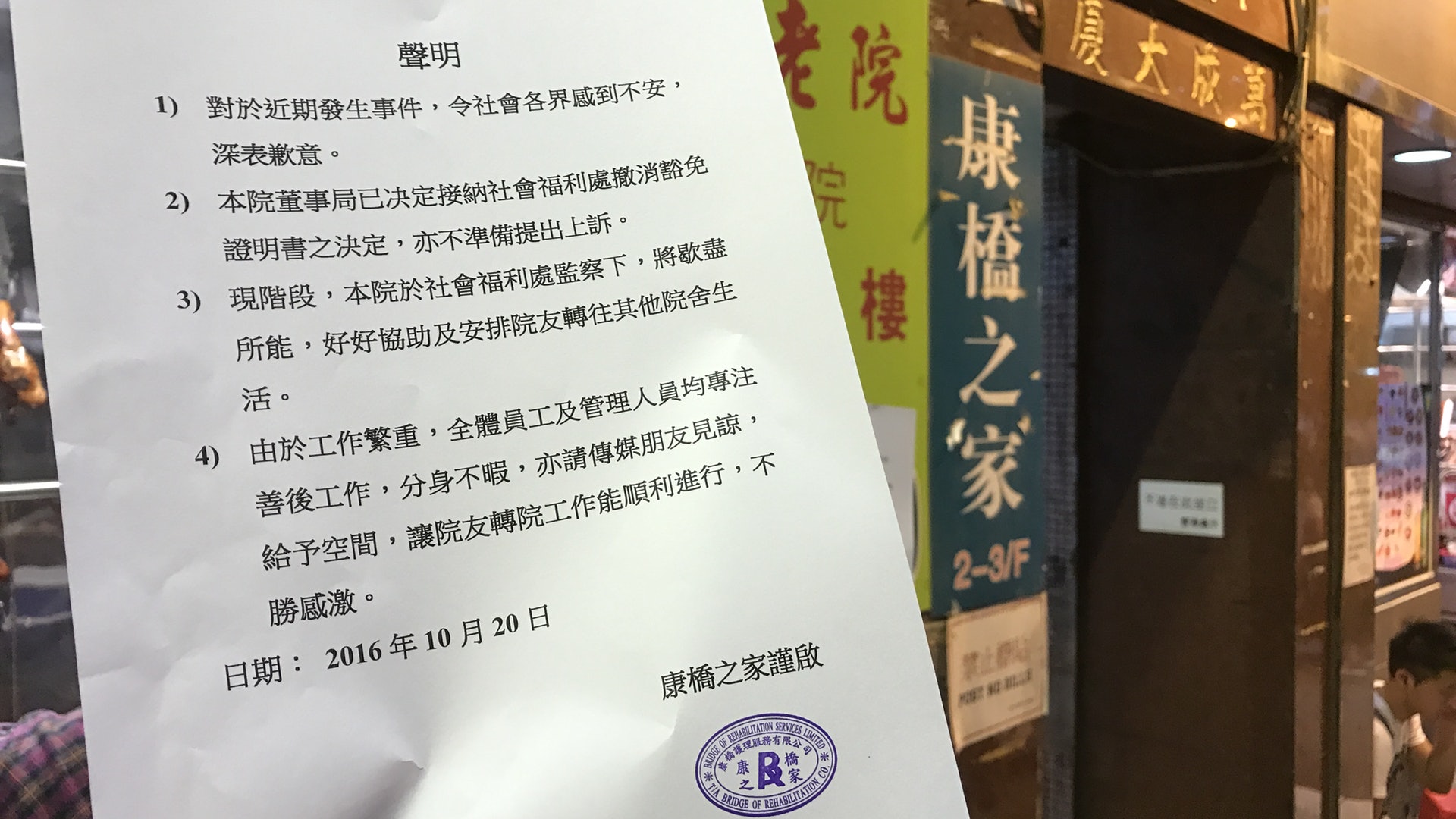 【康橋性侵案】康橋之家接納社署「釘牌」 不作上訴 助院友遷出 【康橋性侵案】康橋之家接納社署「釘牌」 不作上訴 助院友遷出