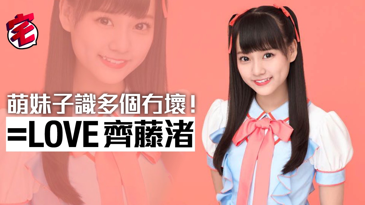 Love 15歲萌妹齊藤なぎさ單眼拍片電暈60萬日本網友 Love 15歲萌妹齊藤なぎさ單眼拍片電暈60萬日本網友