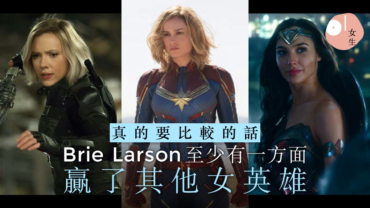Marvel隊長 Brie被嘲大嬸不像女英雄 別迎合大眾美而忘記自己 香港01 知性女生 Marvel隊長 Brie被嘲大嬸不像女英雄 別迎合大眾美而忘記自己 香港01 知性女生