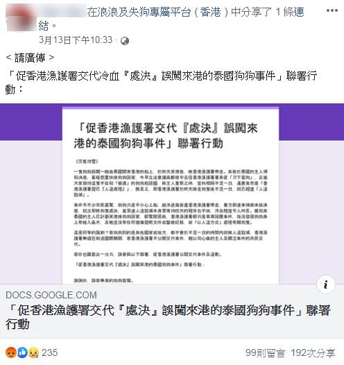 短短兩天已有逾萬名市民聯署,對漁護署做法表示不滿。 短短兩天已有逾萬名市民聯署,對漁護署做法表示不滿。