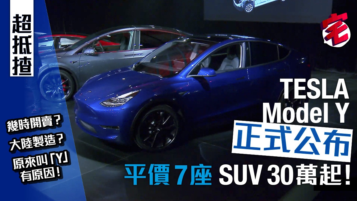 Tesla Model Y曝光 30萬平價7座電動車suv來年登場