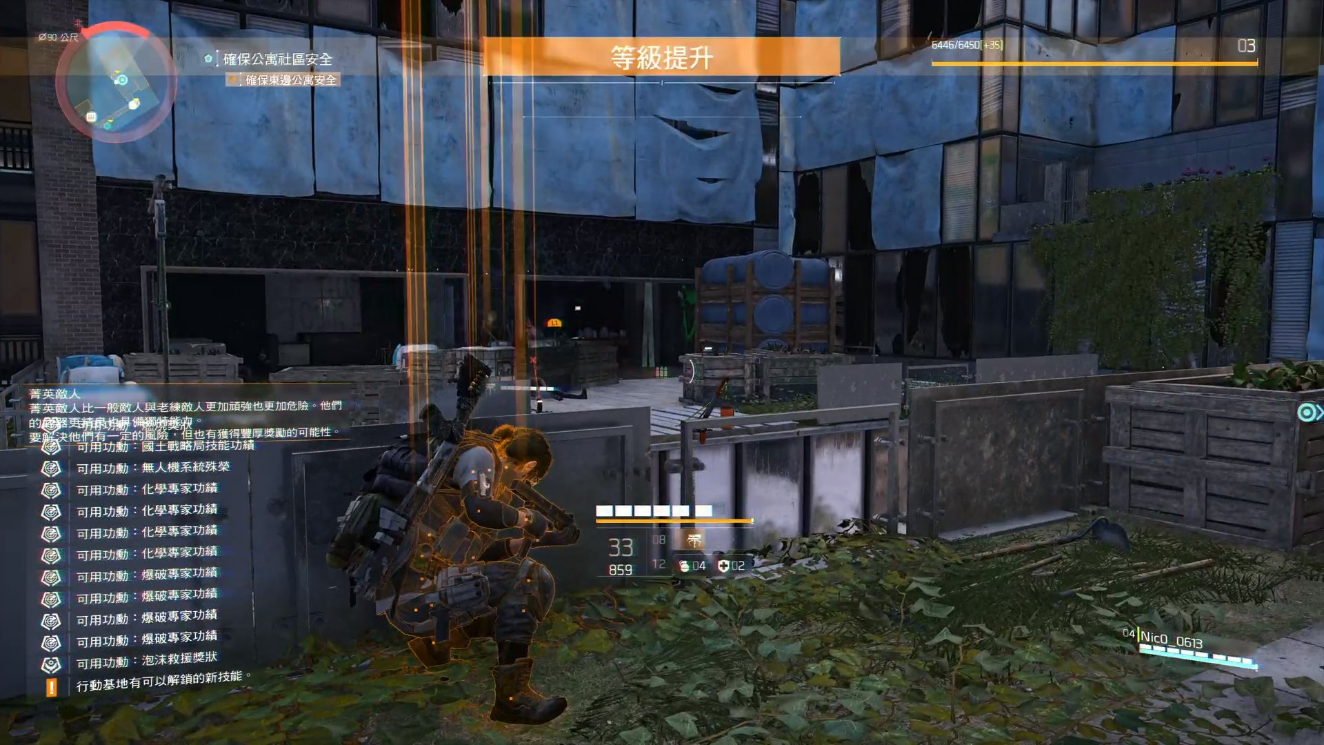 【The Division 2 / 全境封鎖2 攻略】快速升級方法 滿等才是開始 【The Division 2 / 全境封鎖2 攻略】快速升級方法 滿等才是開始