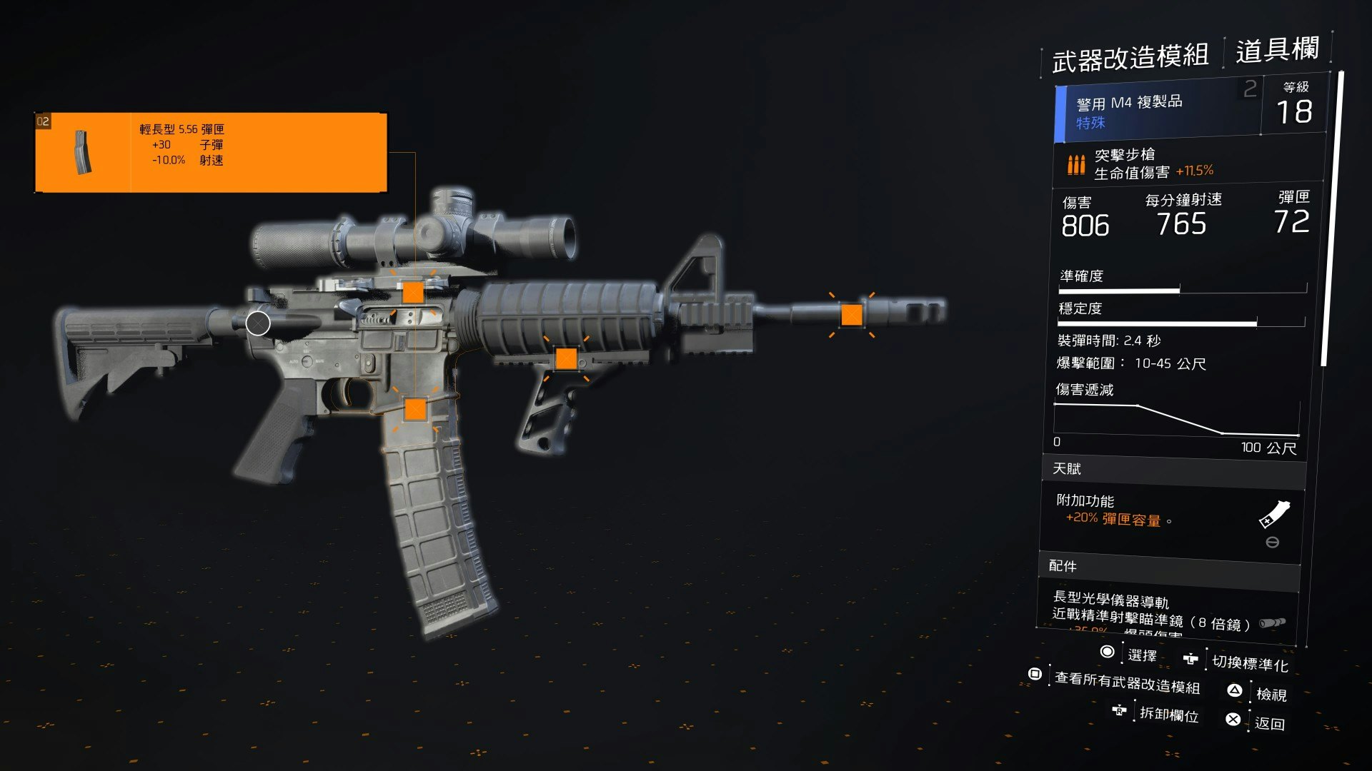 【The Division 2 / 全境封鎖2 攻略】配件、改裝系統教學 【The Division 2 / 全境封鎖2 攻略】配件、改裝系統教學