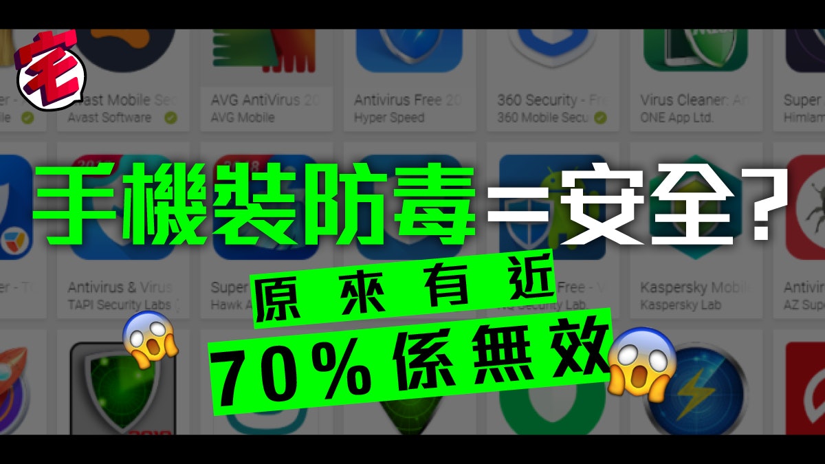 android 防毒要慎選 有近70 保護力不足 有些甚至 有害