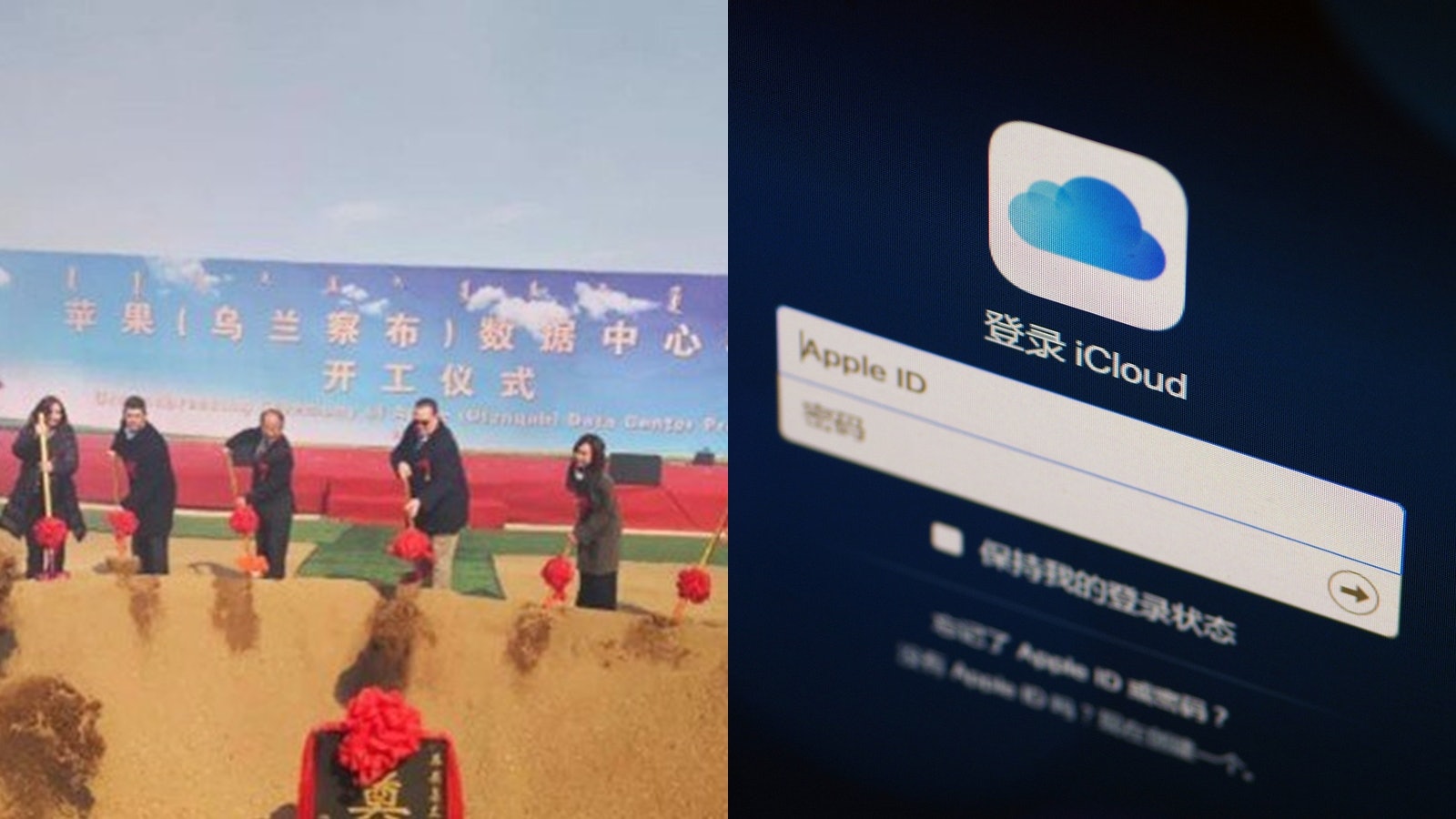 蘋果公司內蒙古數據中心動工 預計明年運營支持中國iCloud服務 蘋果公司內蒙古數據中心動工 預計明年運營支持中國iCloud服務