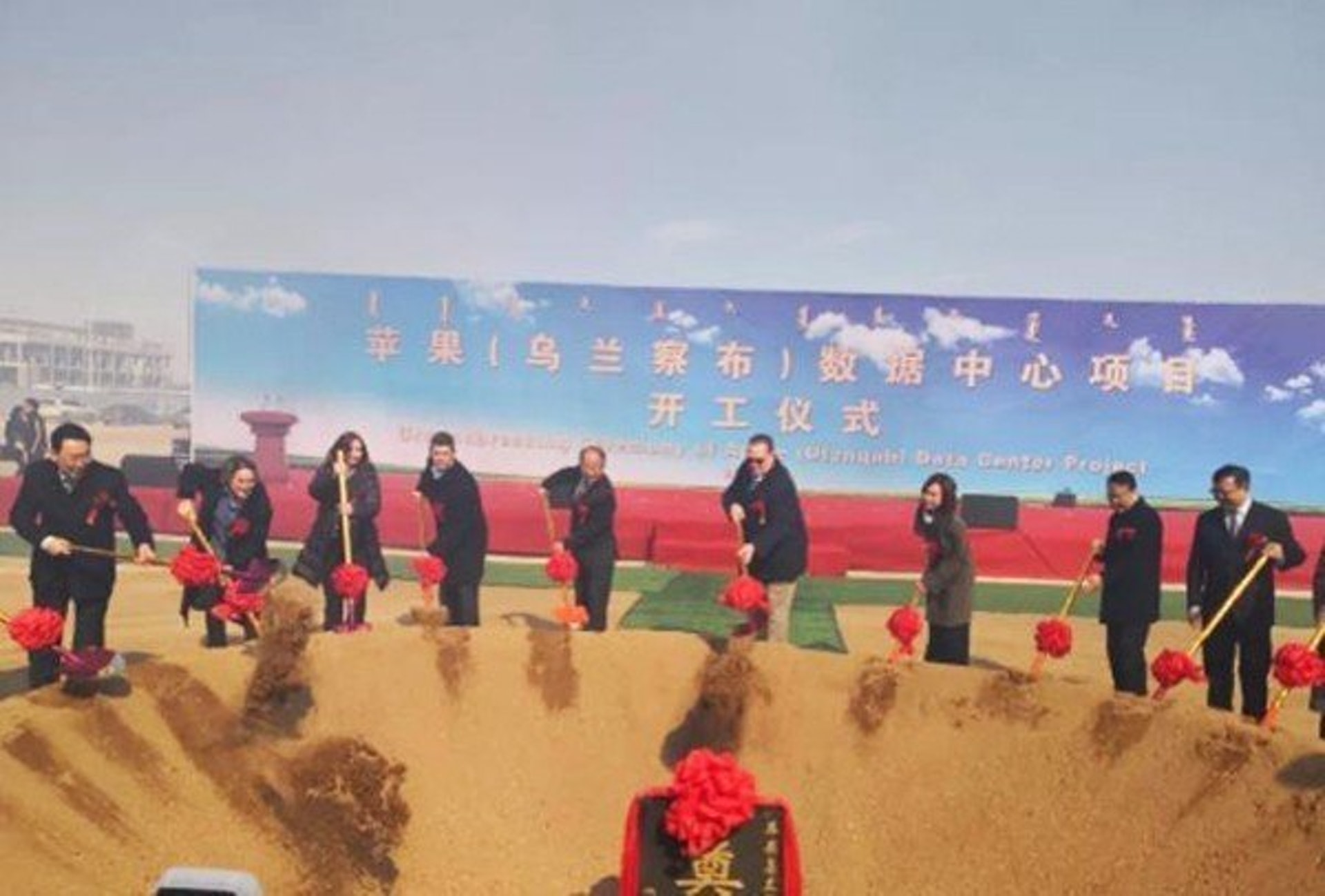 蘋果公司iCloud中國北方數據中心15日在烏蘭察布市舉行開工儀式。(澎湃新聞) 蘋果公司iCloud中國北方數據中心15日在烏蘭察布市舉行開工儀式。(澎湃新聞)