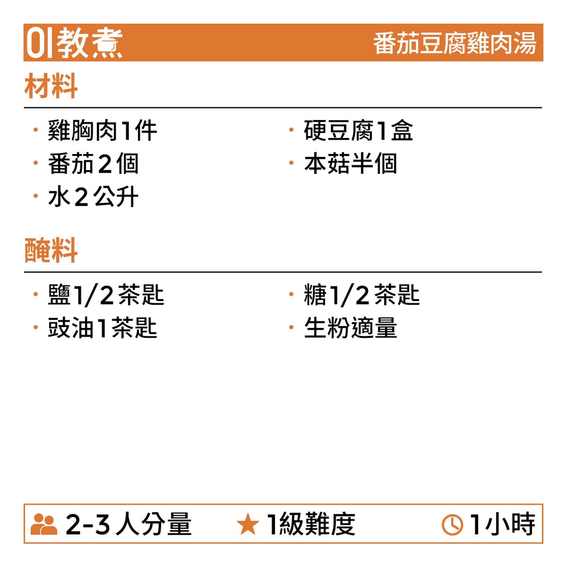 番茄豆腐雞湯食譜 番茄豆腐雞湯食譜