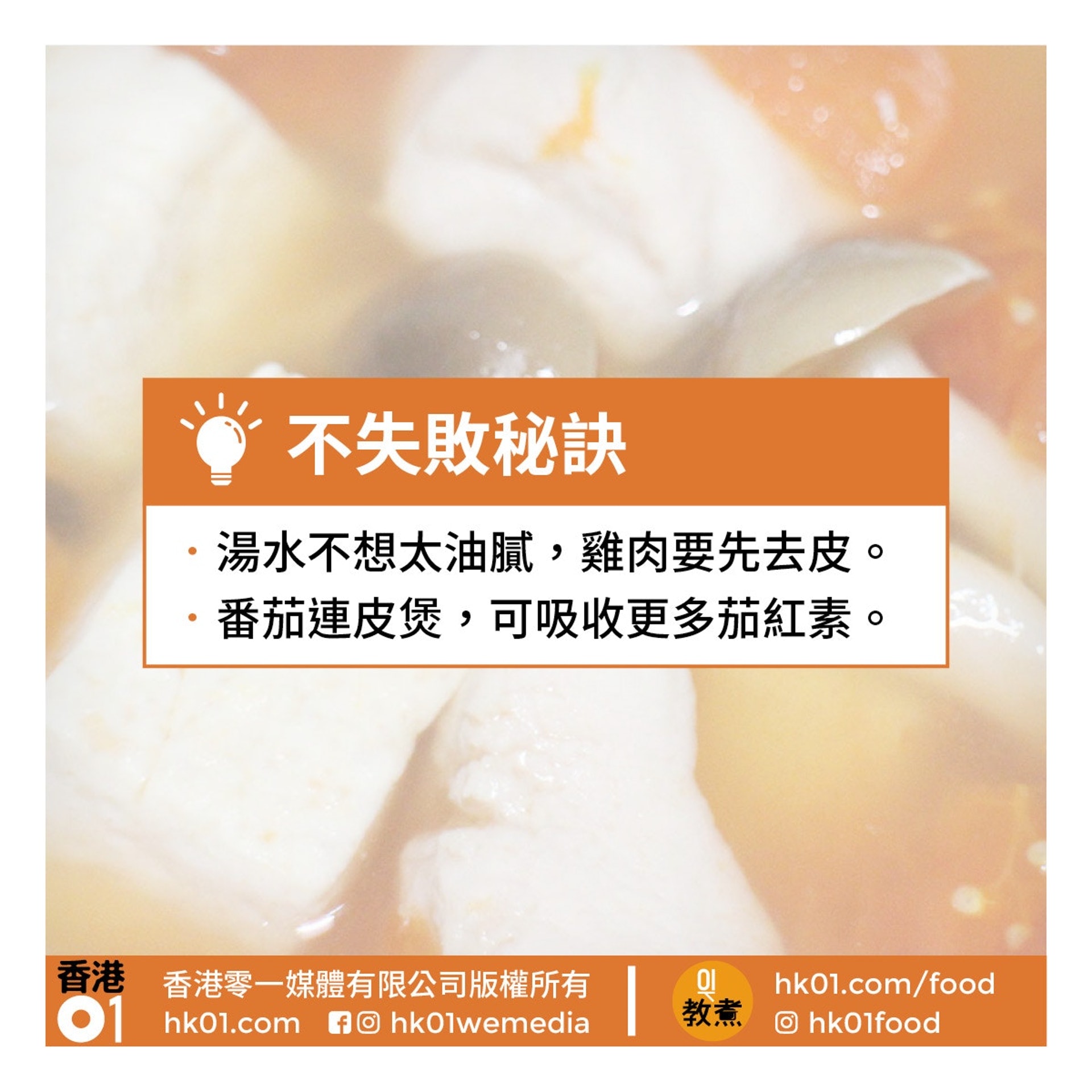 番茄豆腐雞湯食譜