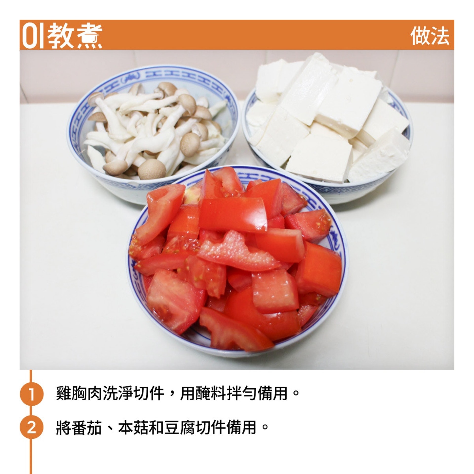 番茄豆腐雞湯食譜