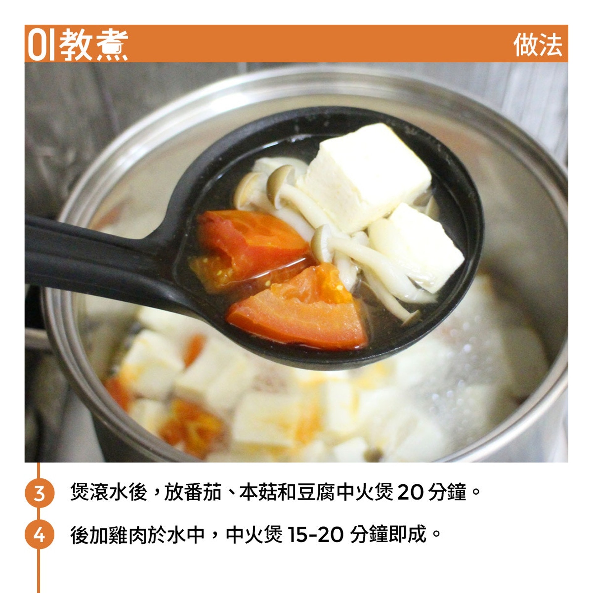 番茄豆腐雞湯食譜
