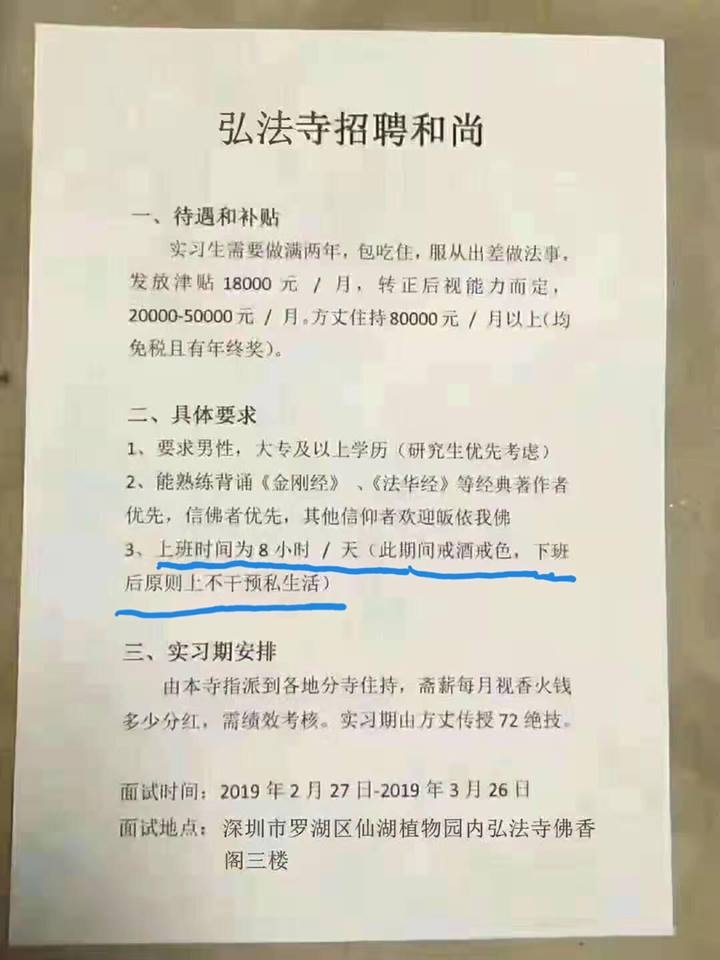 月薪18k人仔熟誦金剛經優先網傳內地寺廟請和尚實習生 香港01 熱爆話題