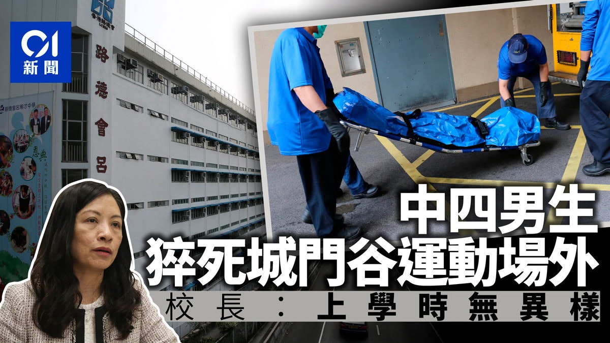 體育堂猝死 城門谷運動場外中四男學生暈倒送院不治 體育堂猝死 城門谷運動場外中四男學生暈倒送院不治