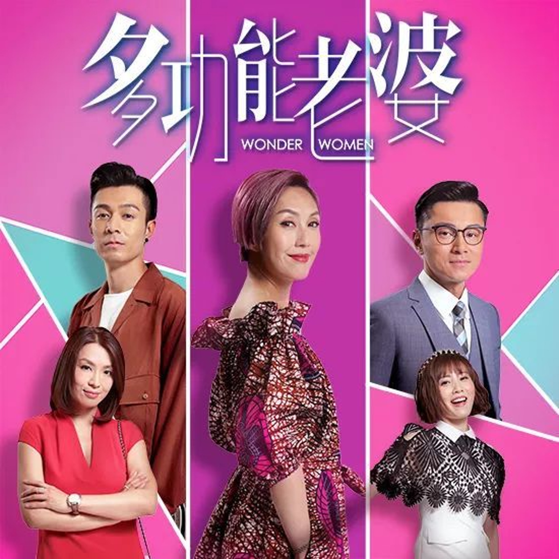 《多功能老婆》,由楊千嬅、陳煒、周柏豪、黃浩然主演,更是著名編審陳寶華回巢無綫後首部監製的重頭劇!