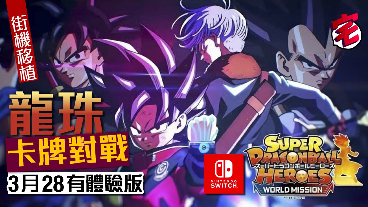 super dragon ball heroes switch