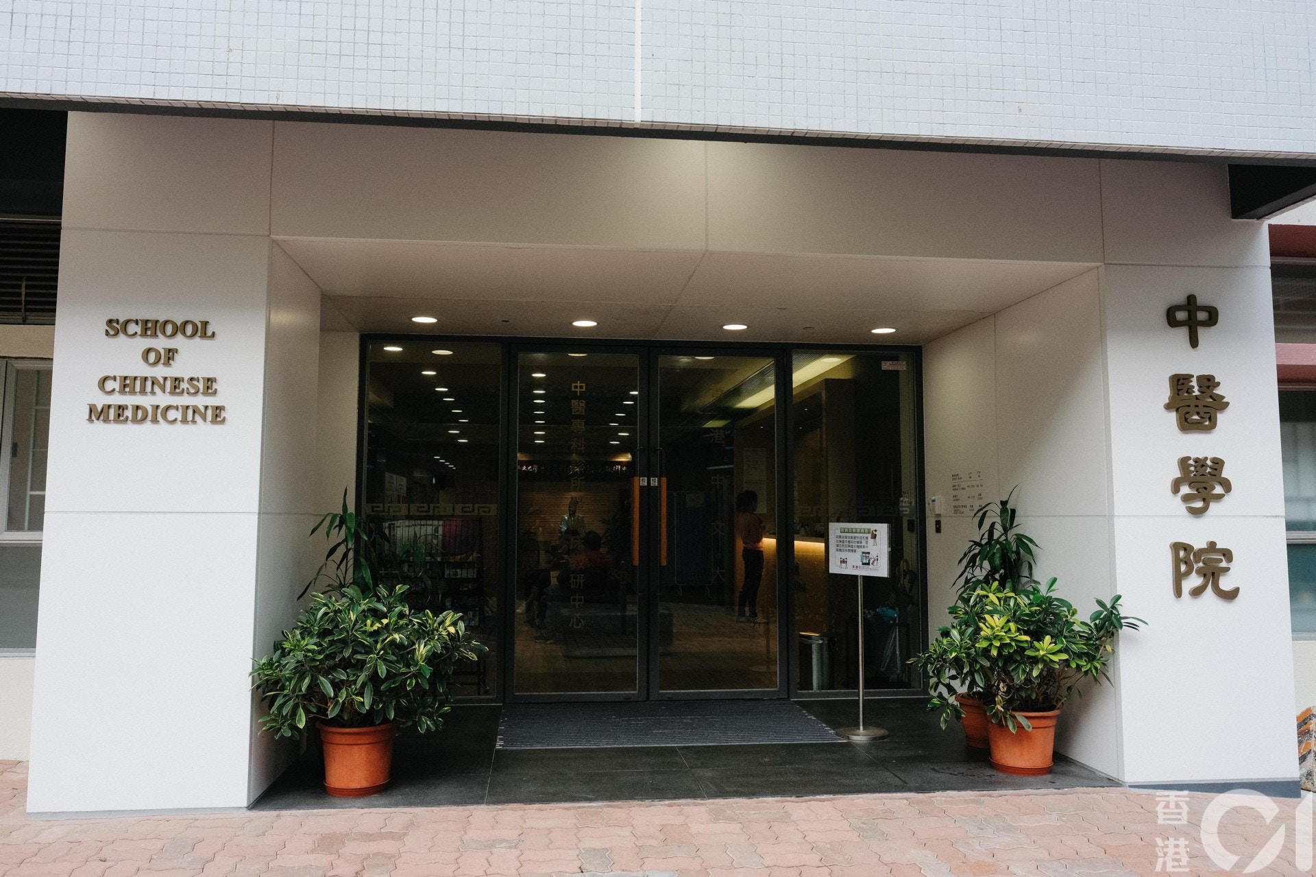 Dse 19 讀中醫需愛好中國文化中大醫學院 高分不一定得 香港01 社會新聞 Dse 19 讀中醫需愛好中國文化中大醫學院 高分不一定得 香港01 社會新聞