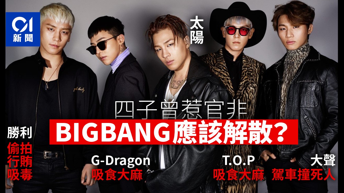 勝利醜聞 Bigbang成員黑歷史不斷 太陽 能獨善其身 香港01 即時國際