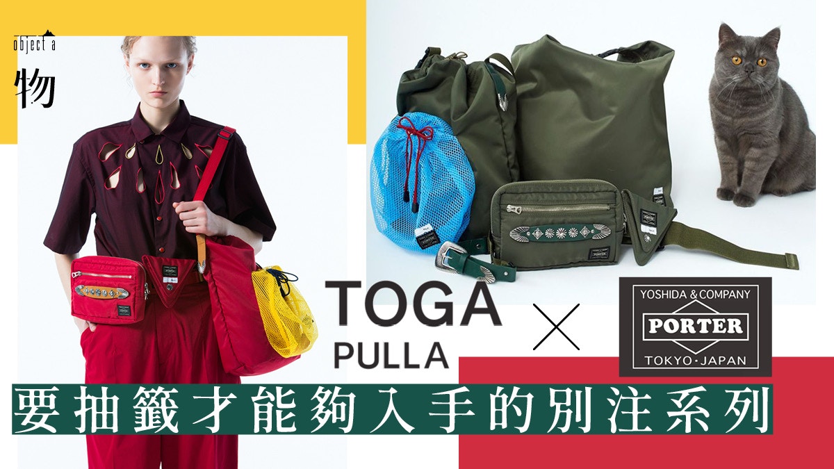 PORTER × TOGA PULLA 媲美FENDI版吉田包之年度聯乘掀搶購潮