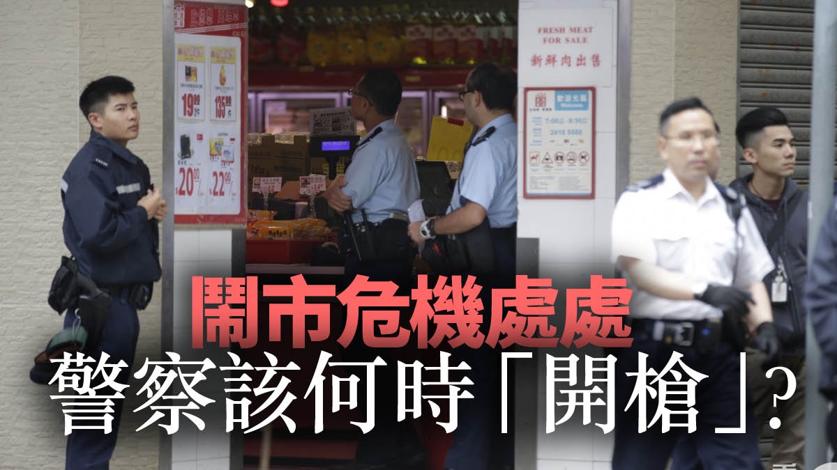 警方獨佔「暴力權」　比例原則須謹記