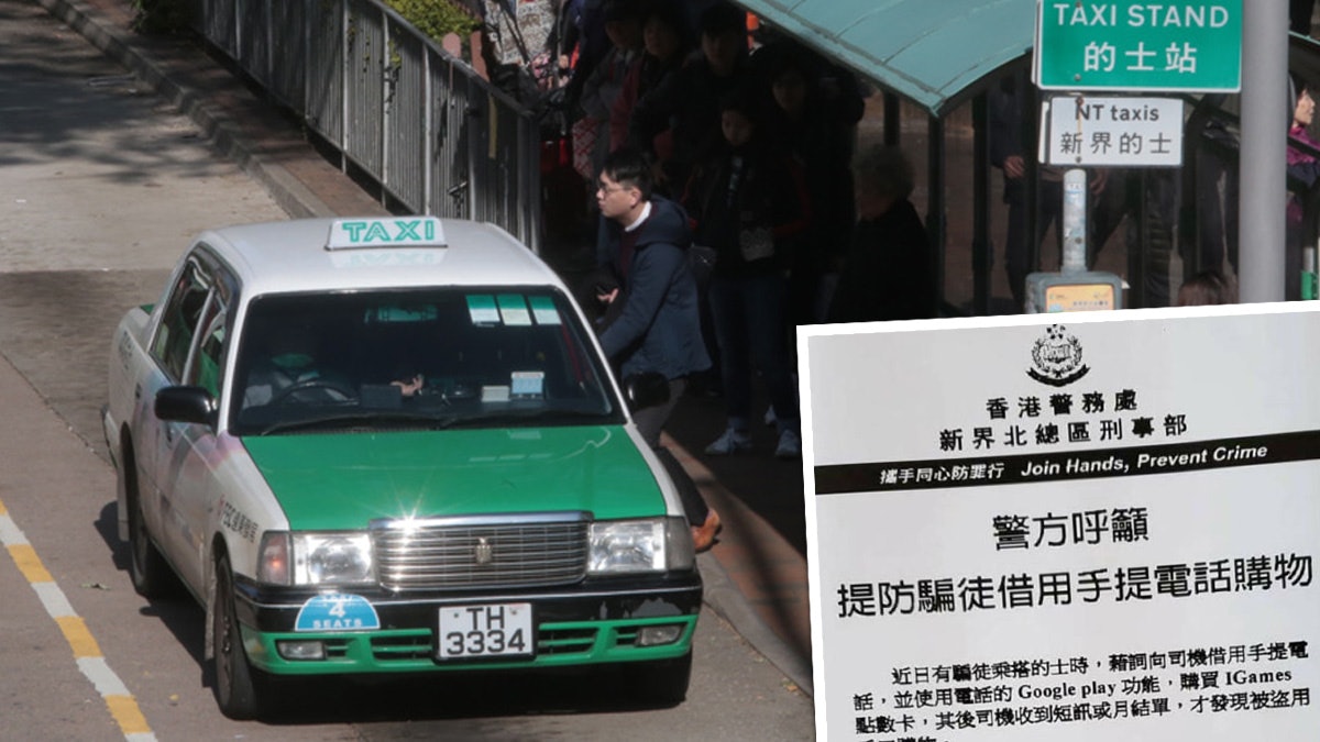 騙徒搭的士扮無帶電話 借的哥手機狂買點數卡 警方證實6人中招 騙徒搭的士扮無帶電話 借的哥手機狂買點數卡 警方證實6人中招