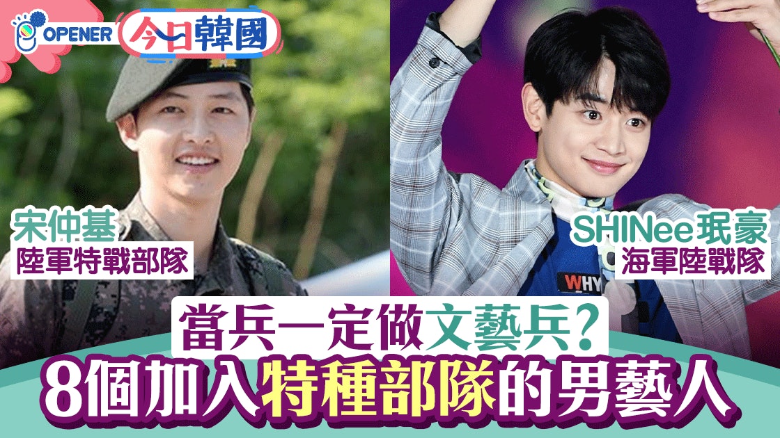 Shinee珉豪加入海軍陸戰隊 盤點韓國8位不當文藝兵的男藝人 Shinee珉豪加入海軍陸戰隊 盤點韓國8位不當文藝兵的男藝人