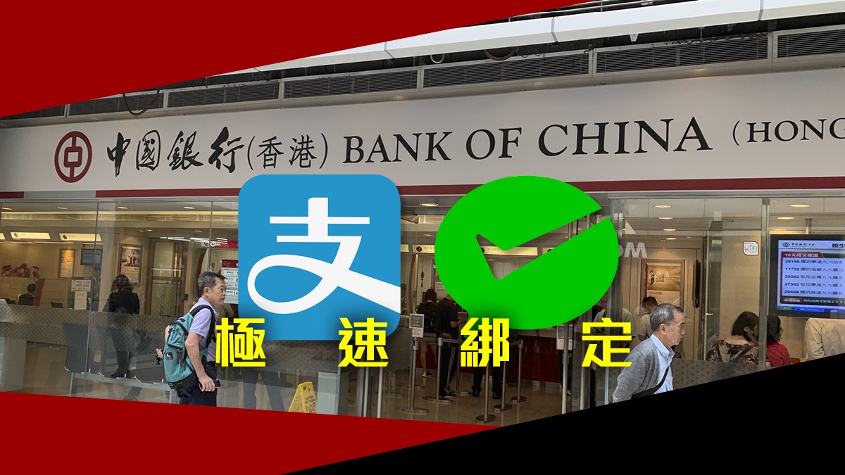 香港開大陸銀行戶口實測申請過程教學5大注意事項！綁定支付寶微信支付