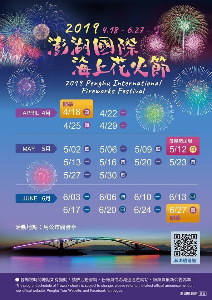 台灣澎湖 國際海上花火節4月登場 時間交通 周邊景點全攻略 香港01 旅遊