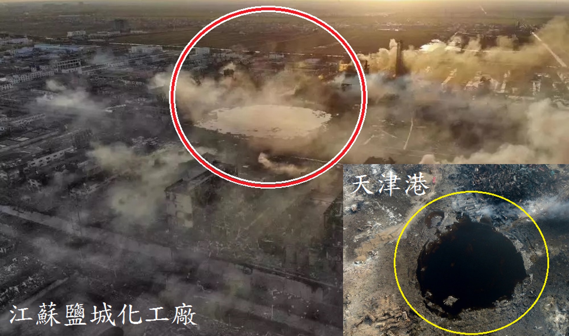 江蘇鹽城響水縣陳家港鎮化工園區內一處化工廠周四(21日)發生猛烈爆炸,對比2015年8月12日發生的天津港爆炸,可見兩場事故都有明顯相似地方,例如都出現巨坑、引發地震效應、死傷人數眾多,以及周邊房屋和車輛受到波及。(圖源/新華社、路透社、美聯社等)
