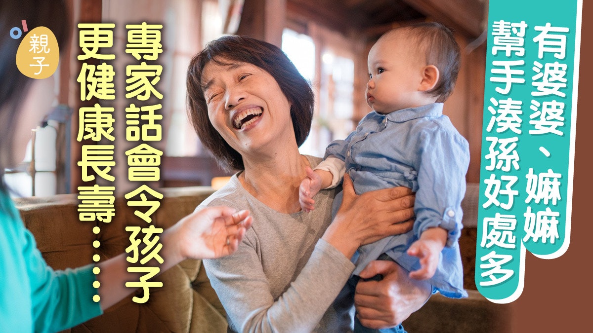 女人有更年期是為湊孫 新研究進一步證實祖母幫手湊對bb益處多 女人有更年期是為湊孫 新研究進一步證實祖母幫手湊對bb益處多