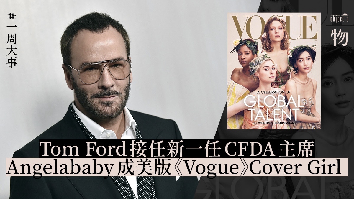 周訊】Angelababy登美版Vogue惹熱議Burberry宣布棄用塑膠