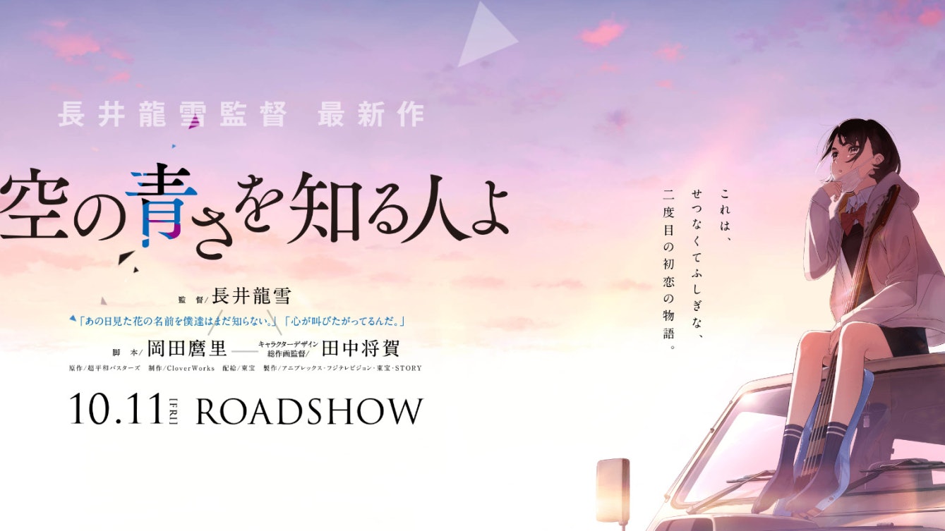 動畫劇場版 知道天空有多藍的人 10 月上映二次初戀含苞待放 動畫劇場版 知道天空有多藍的人 10 月上映二次初戀含苞待放