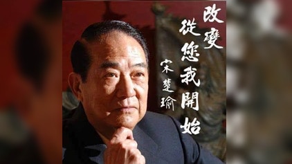【2020大選】宋楚瑜更新Fb頭像表態參選總統？　親民黨發言人否認