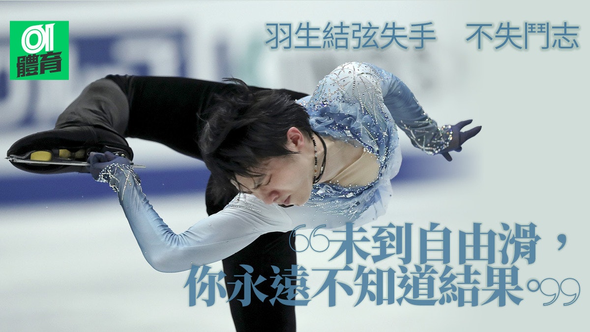 花式溜冰 羽生結弦短節目失誤僅排第3 世界賽爭冠還看自由滑 花式溜冰 羽生結弦短節目失誤僅排第3 世界賽爭冠還看自由滑